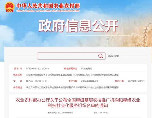 全國星級基層農技推廣機構與農業科技社會化服務組織名單公布，生物技術推廣迎來新動力
