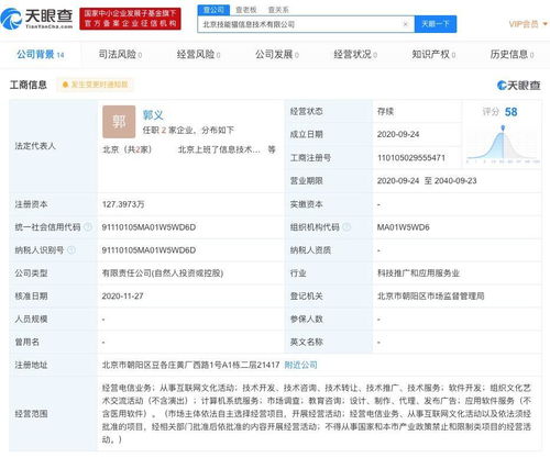 58同城關(guān)聯(lián)公司投資北京技能貓信息技術(shù)，持股21.51%，強(qiáng)化信息服務(wù)生態(tài)布局
