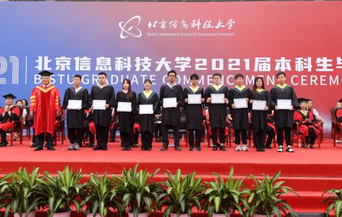北京信息科技大學2021屆本科生畢業典禮暨學位授予儀式隆重舉行